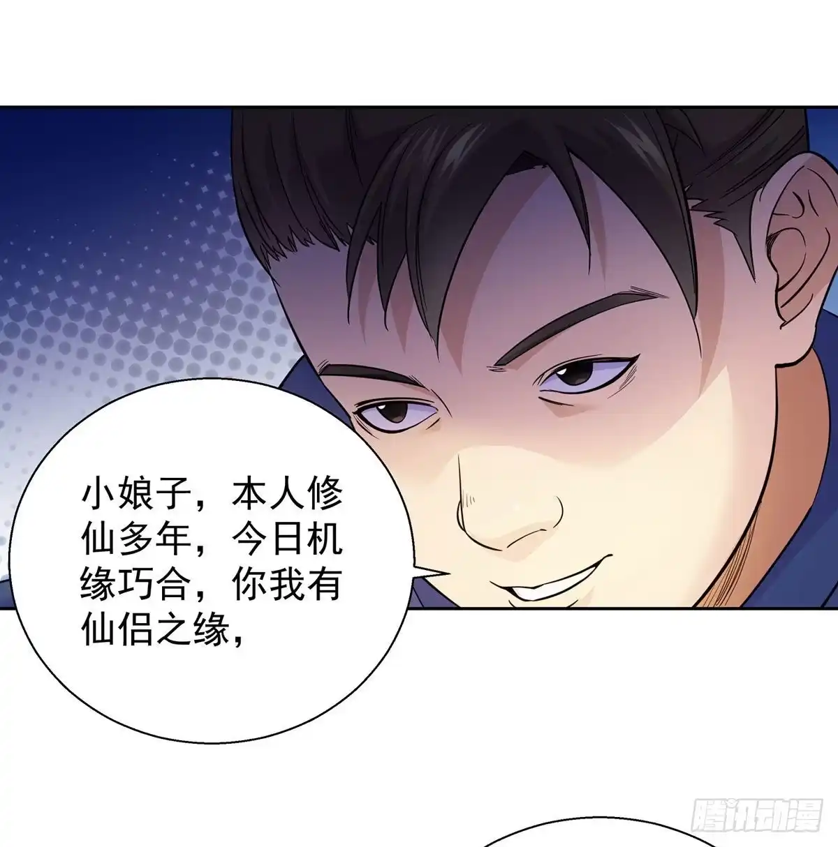 《我是大还丹（修真界最炙手可热）》掌门的六字真言 第33页