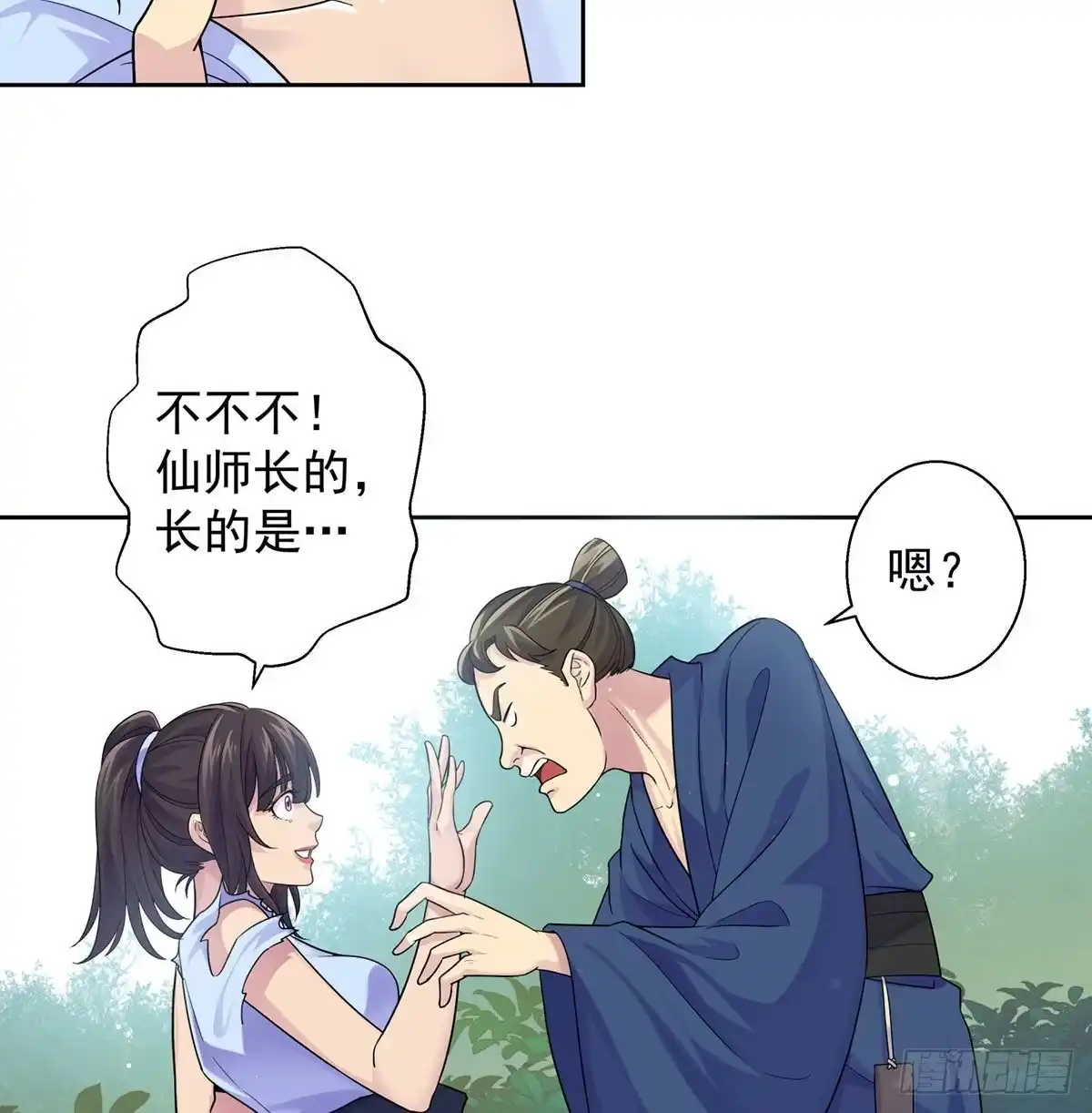 《我是大还丹（修真界最炙手可热）》掌门的六字真言 第43页