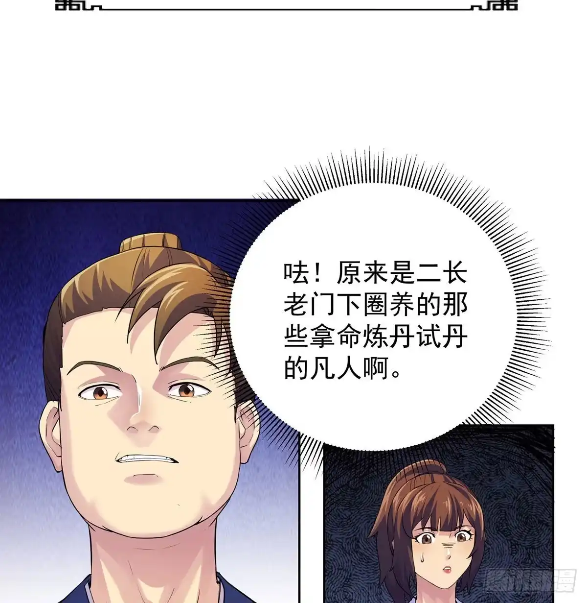 《我是大还丹（修真界最炙手可热）》掌门的六字真言 第26页