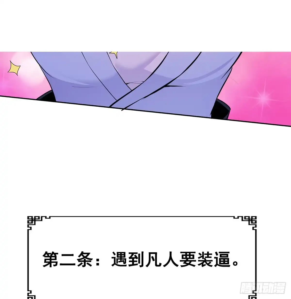 《我是大还丹（修真界最炙手可热）》掌门的六字真言 第25页