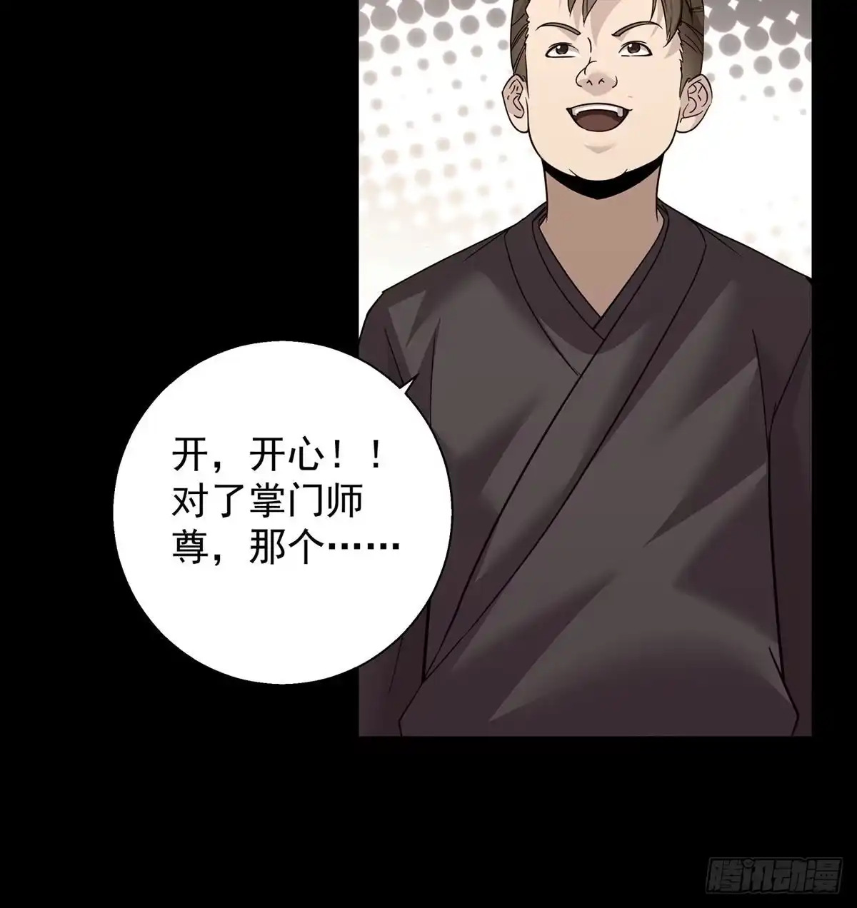 《我是大还丹（修真界最炙手可热）》掌门的六字真言 第11页