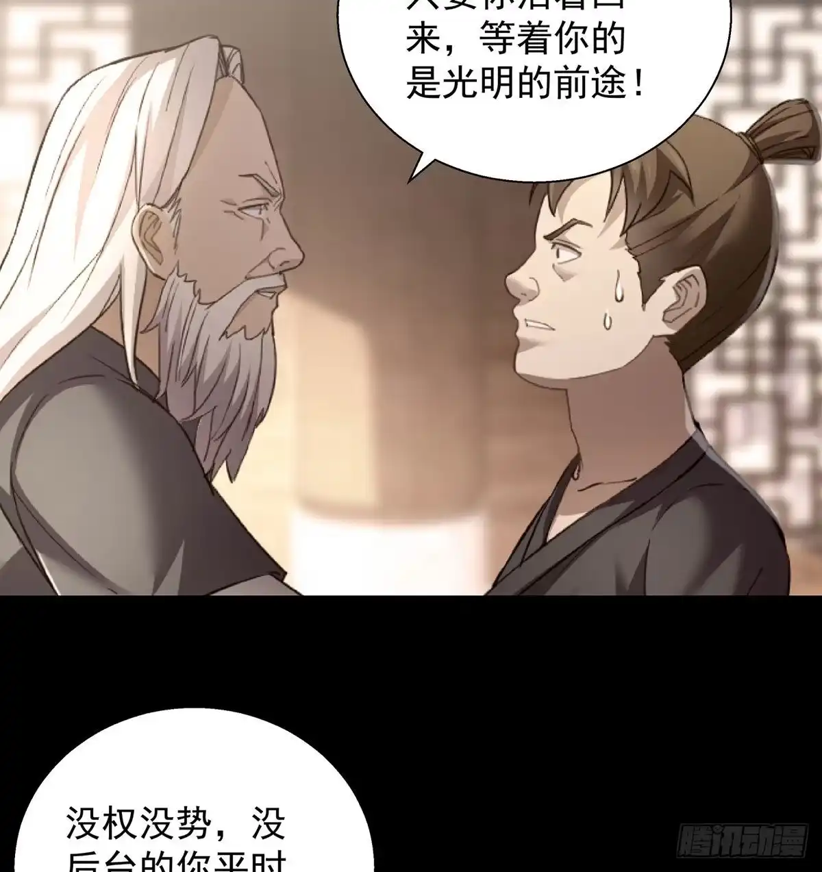 《我是大还丹（修真界最炙手可热）》掌门的六字真言 第8页