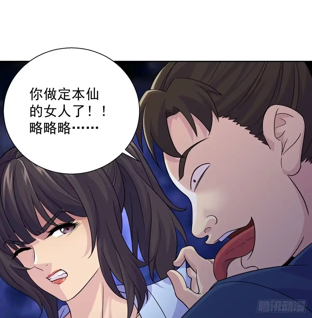 《我是大还丹（修真界最炙手可热）》掌门的六字真言 第53页
