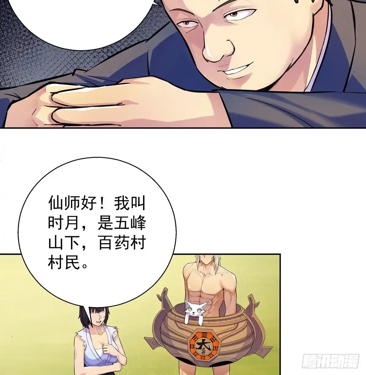 《我是大还丹（修真界最炙手可热）》掌门的六字真言 第21页