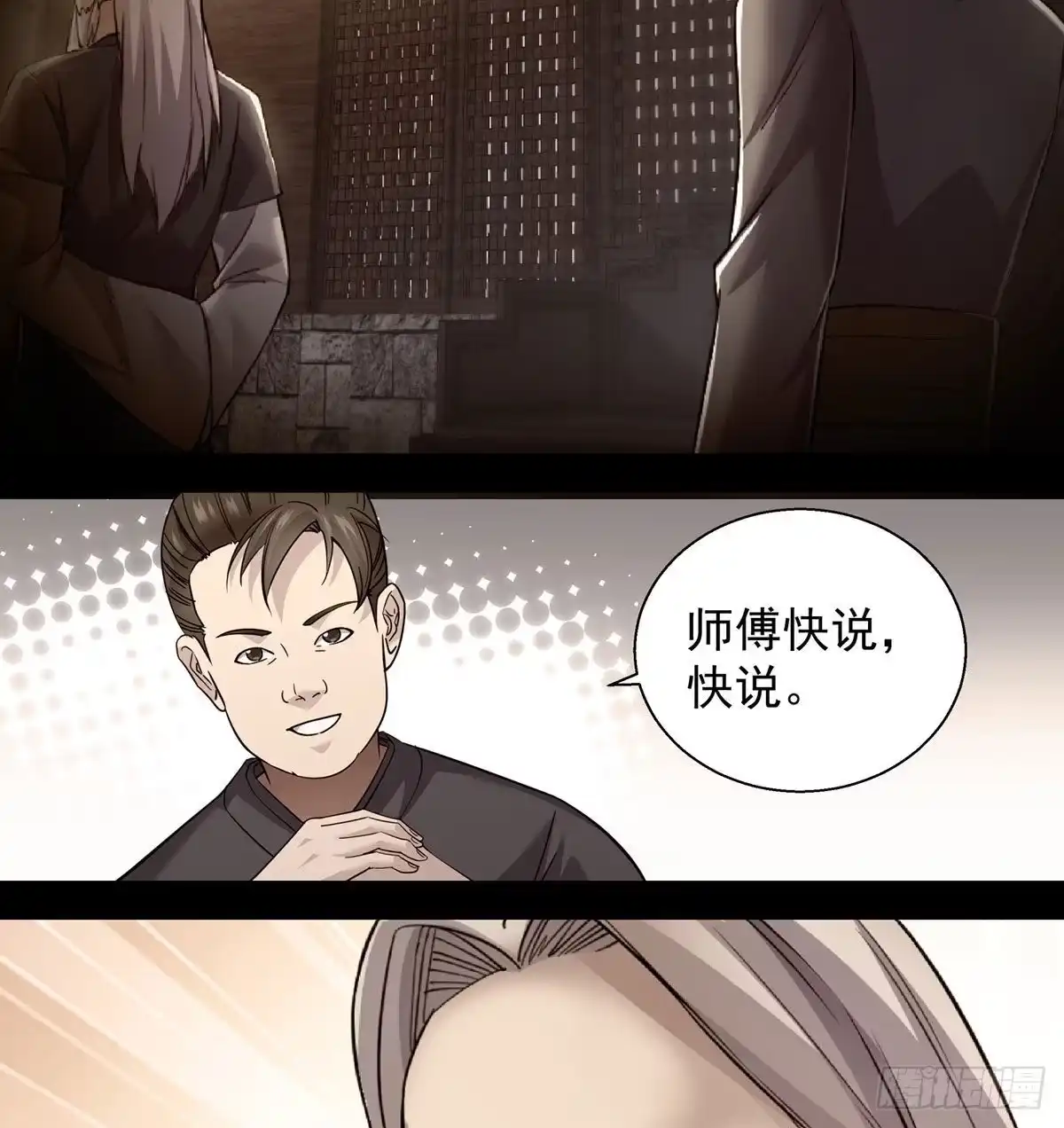 《我是大还丹（修真界最炙手可热）》掌门的六字真言 第6页