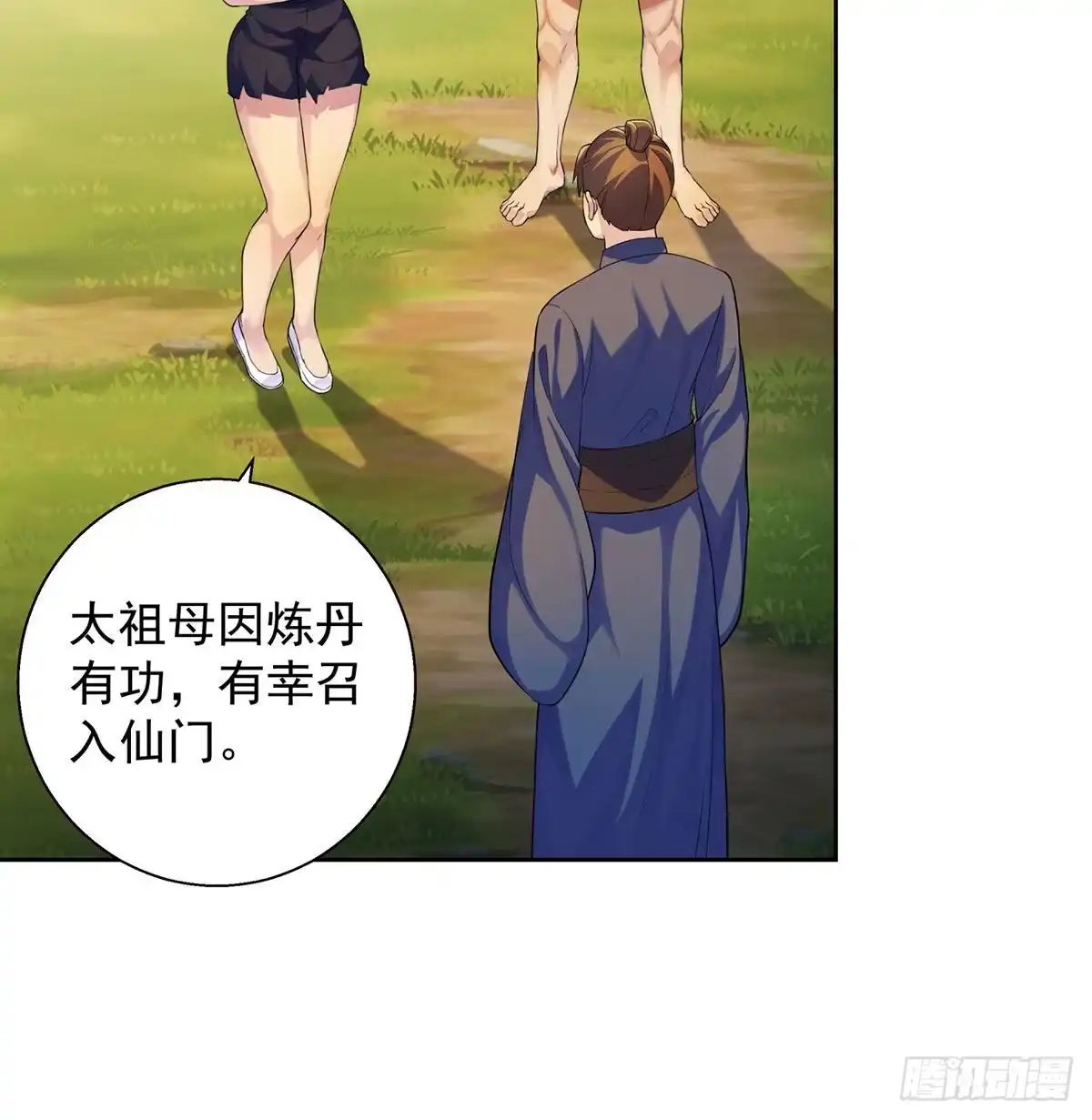 《我是大还丹（修真界最炙手可热）》掌门的六字真言 第22页