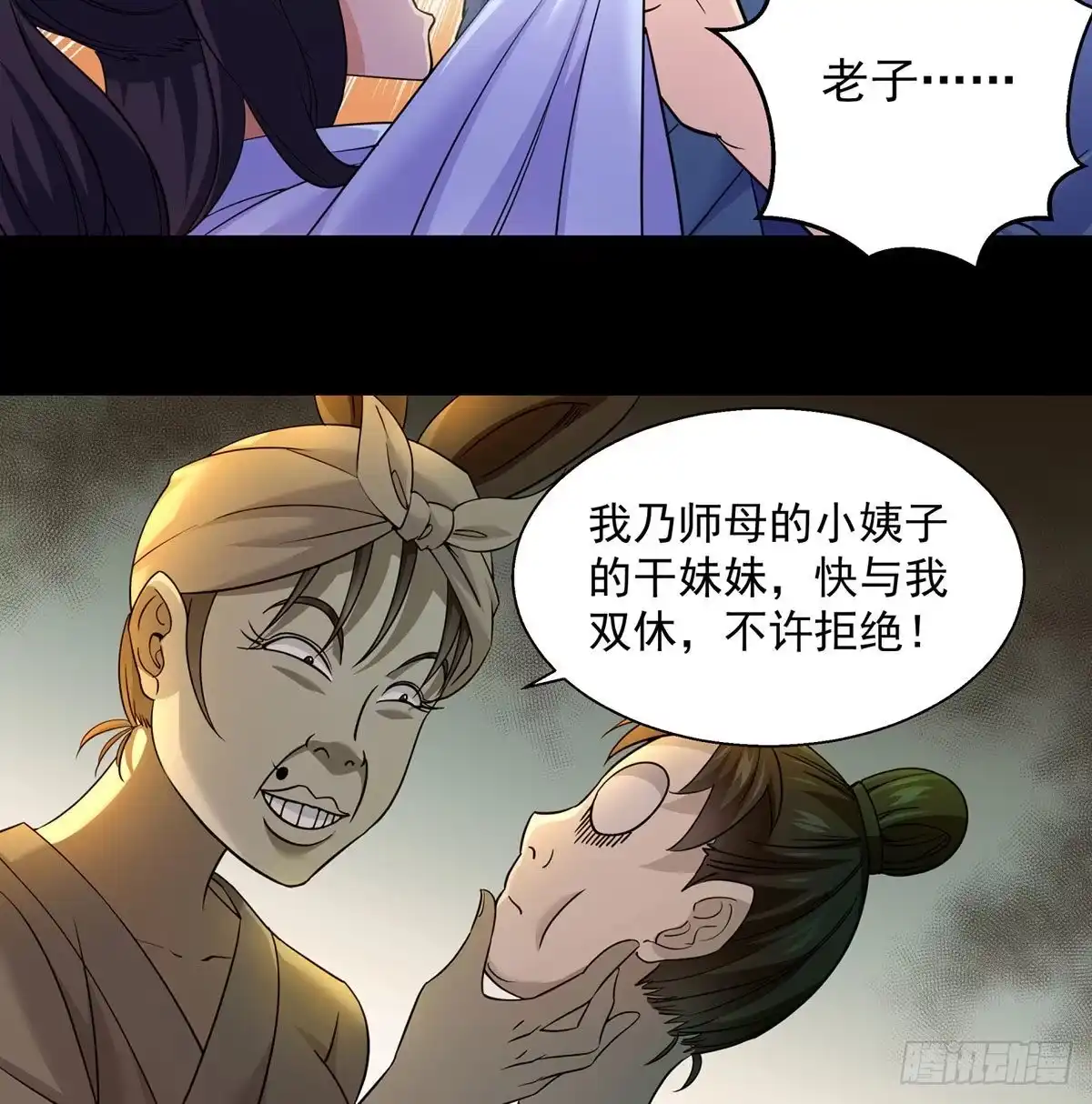 《我是大还丹（修真界最炙手可热）》掌门的六字真言 第38页