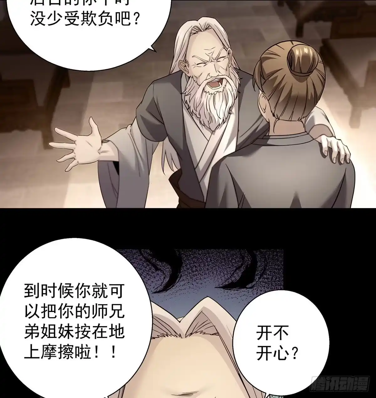 《我是大还丹（修真界最炙手可热）》掌门的六字真言 第9页