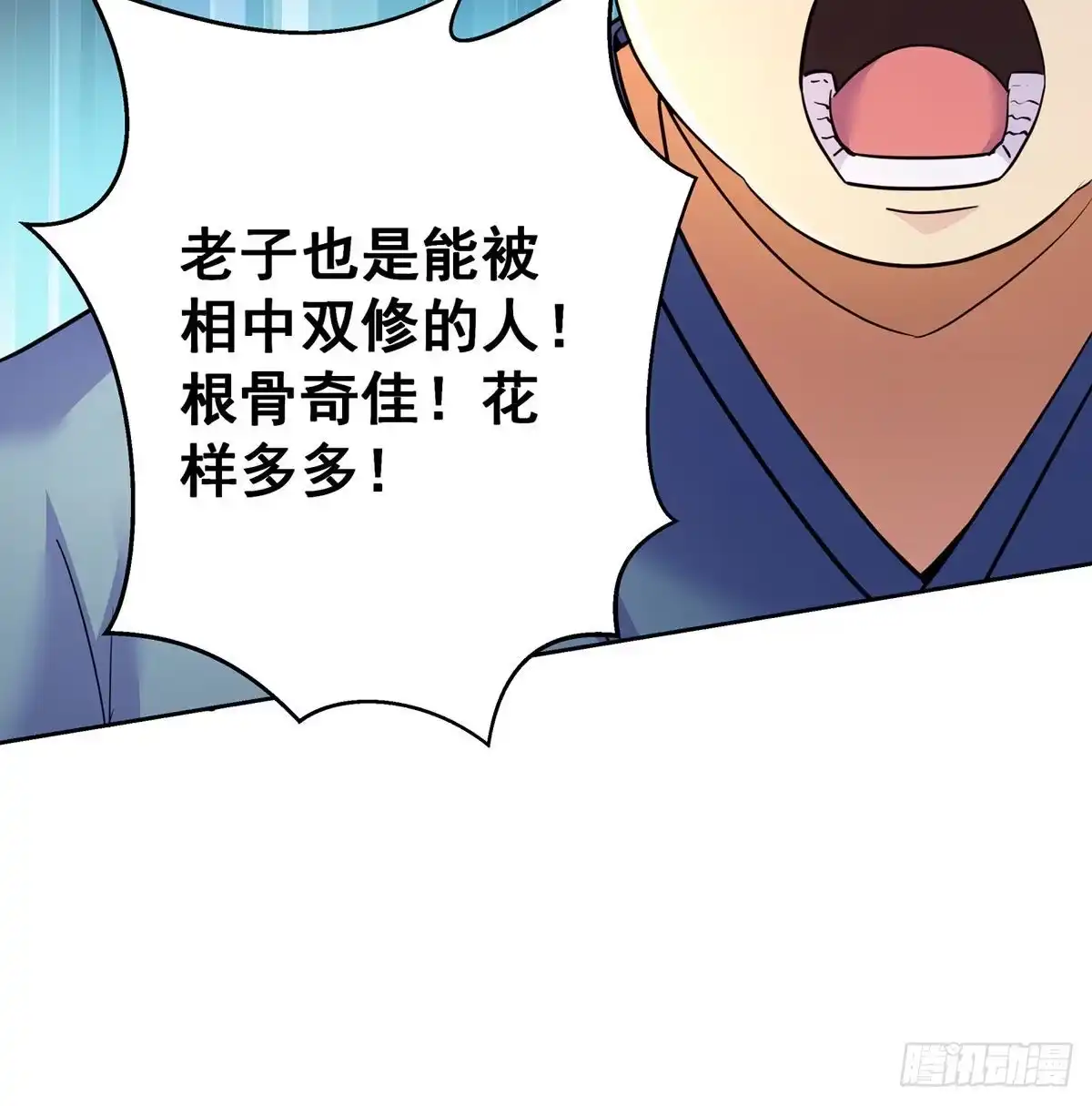 《我是大还丹（修真界最炙手可热）》掌门的六字真言 第41页