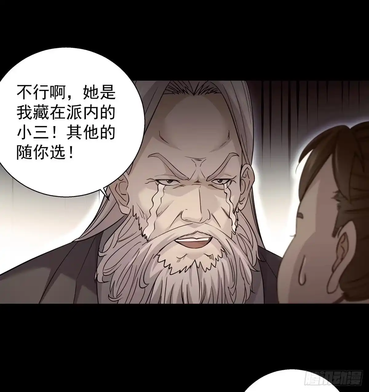 《我是大还丹（修真界最炙手可热）》掌门的六字真言 第13页