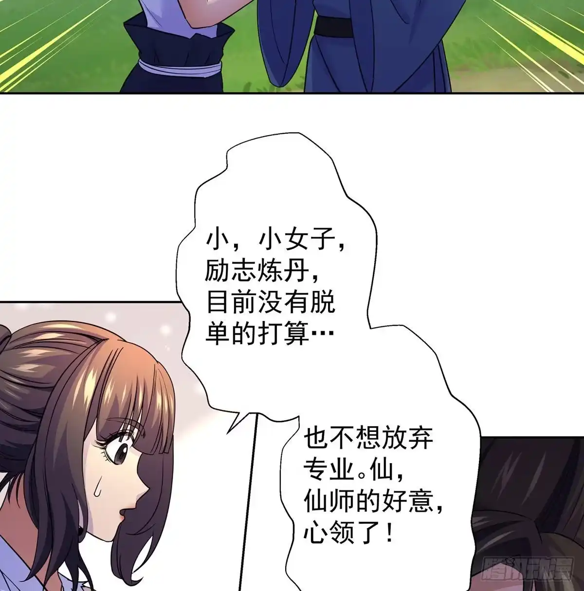 《我是大还丹（修真界最炙手可热）》掌门的六字真言 第35页