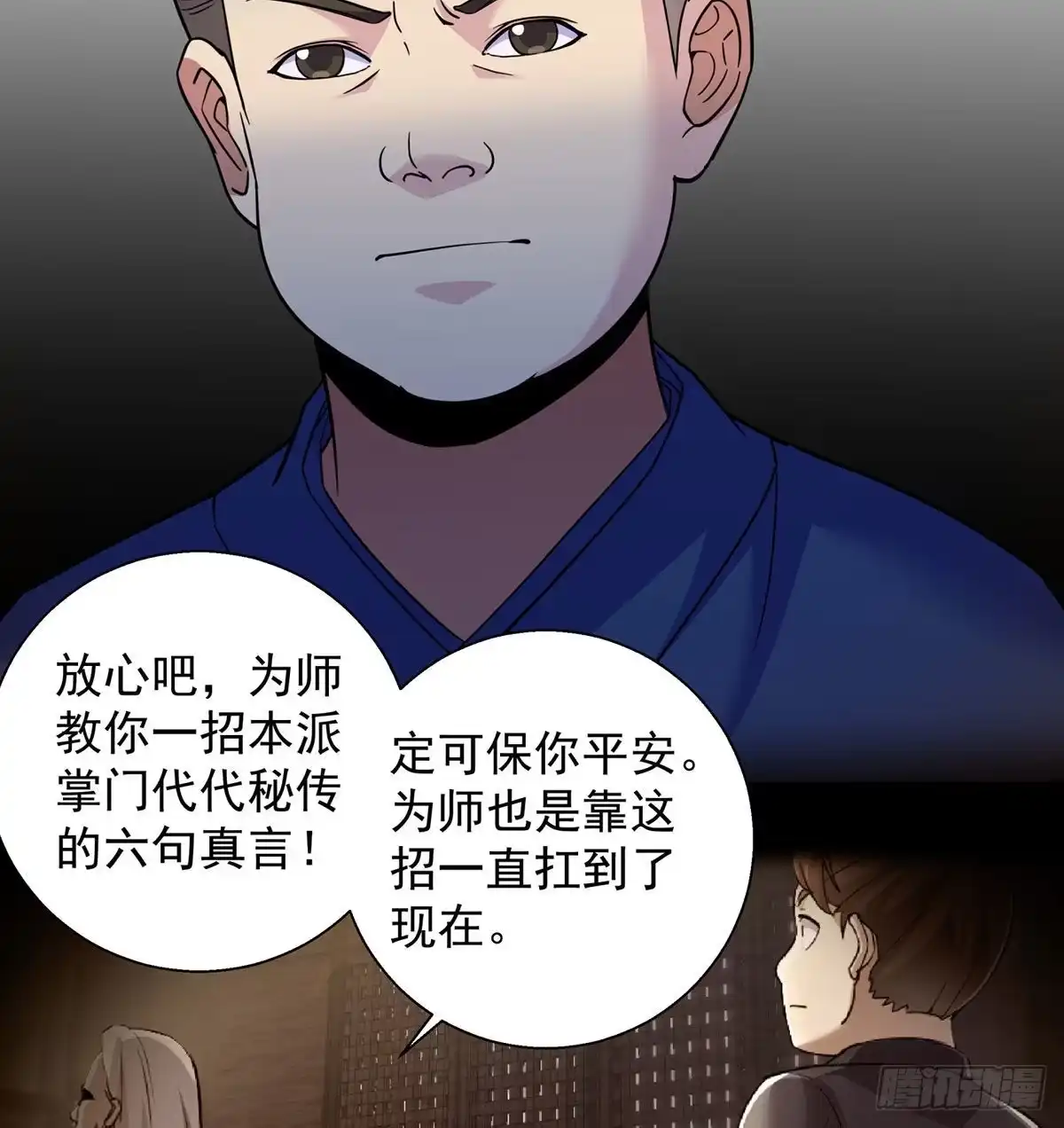 《我是大还丹（修真界最炙手可热）》掌门的六字真言 第5页