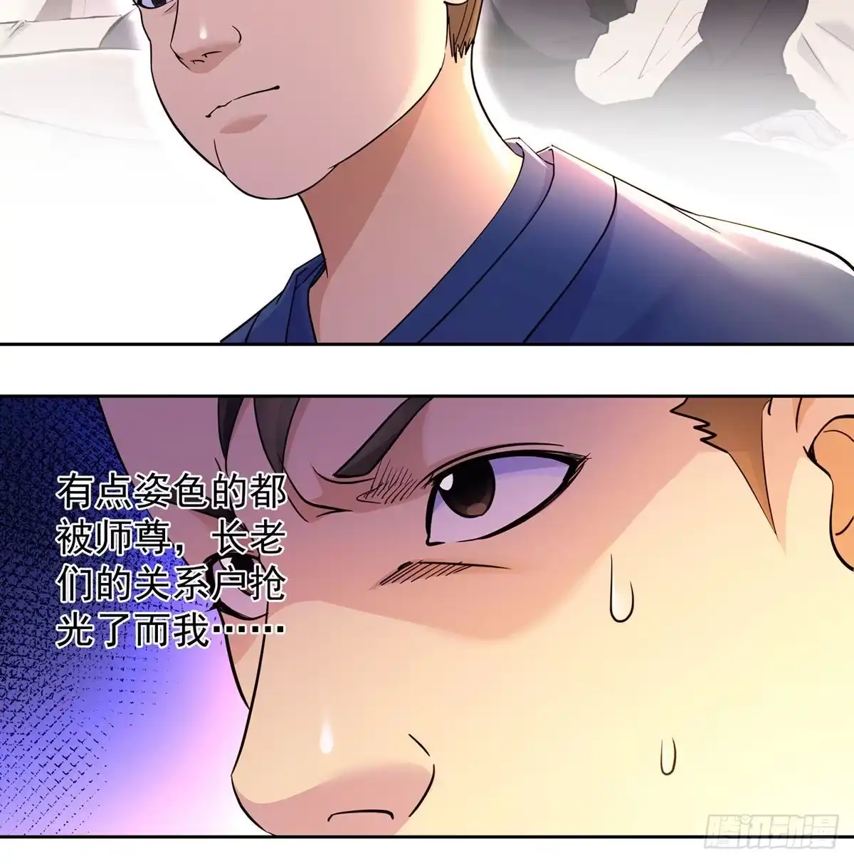《我是大还丹（修真界最炙手可热）》掌门的六字真言 第29页
