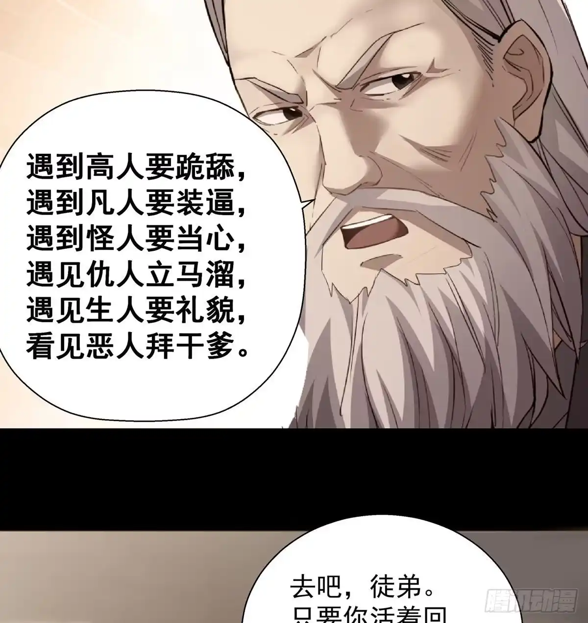 《我是大还丹（修真界最炙手可热）》掌门的六字真言 第7页