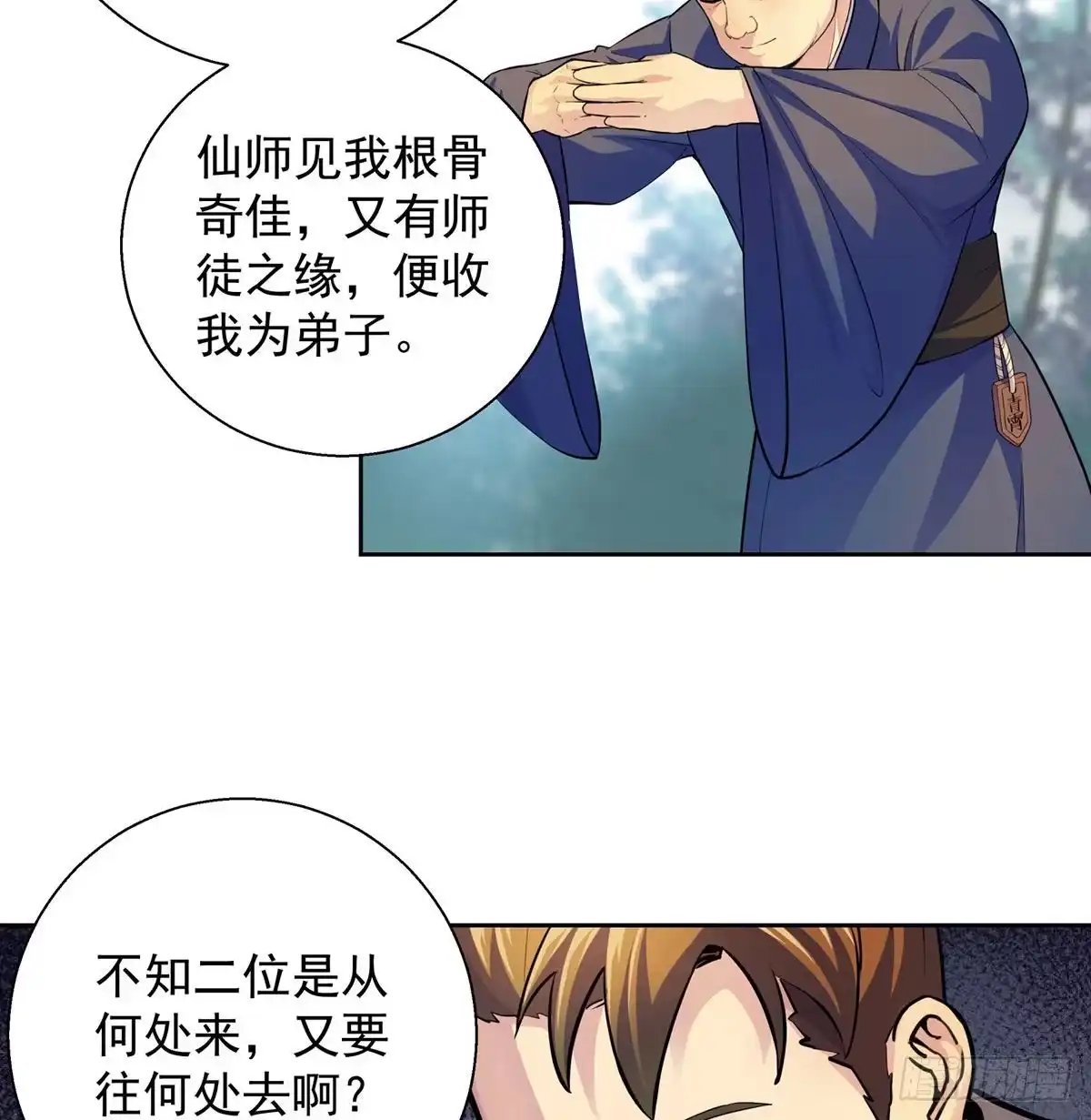 《我是大还丹（修真界最炙手可热）》掌门的六字真言 第20页