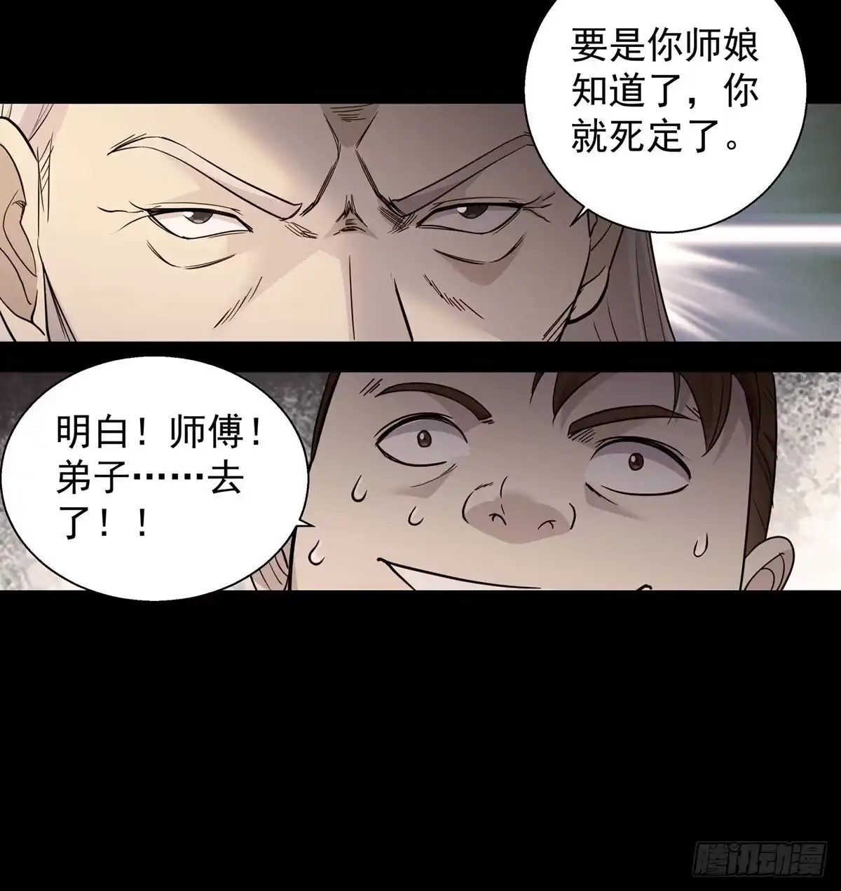 《我是大还丹（修真界最炙手可热）》掌门的六字真言 第14页