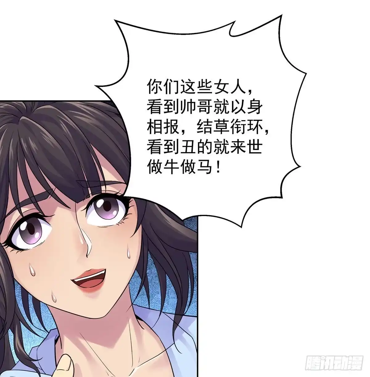 《我是大还丹（修真界最炙手可热）》掌门的六字真言 第42页
