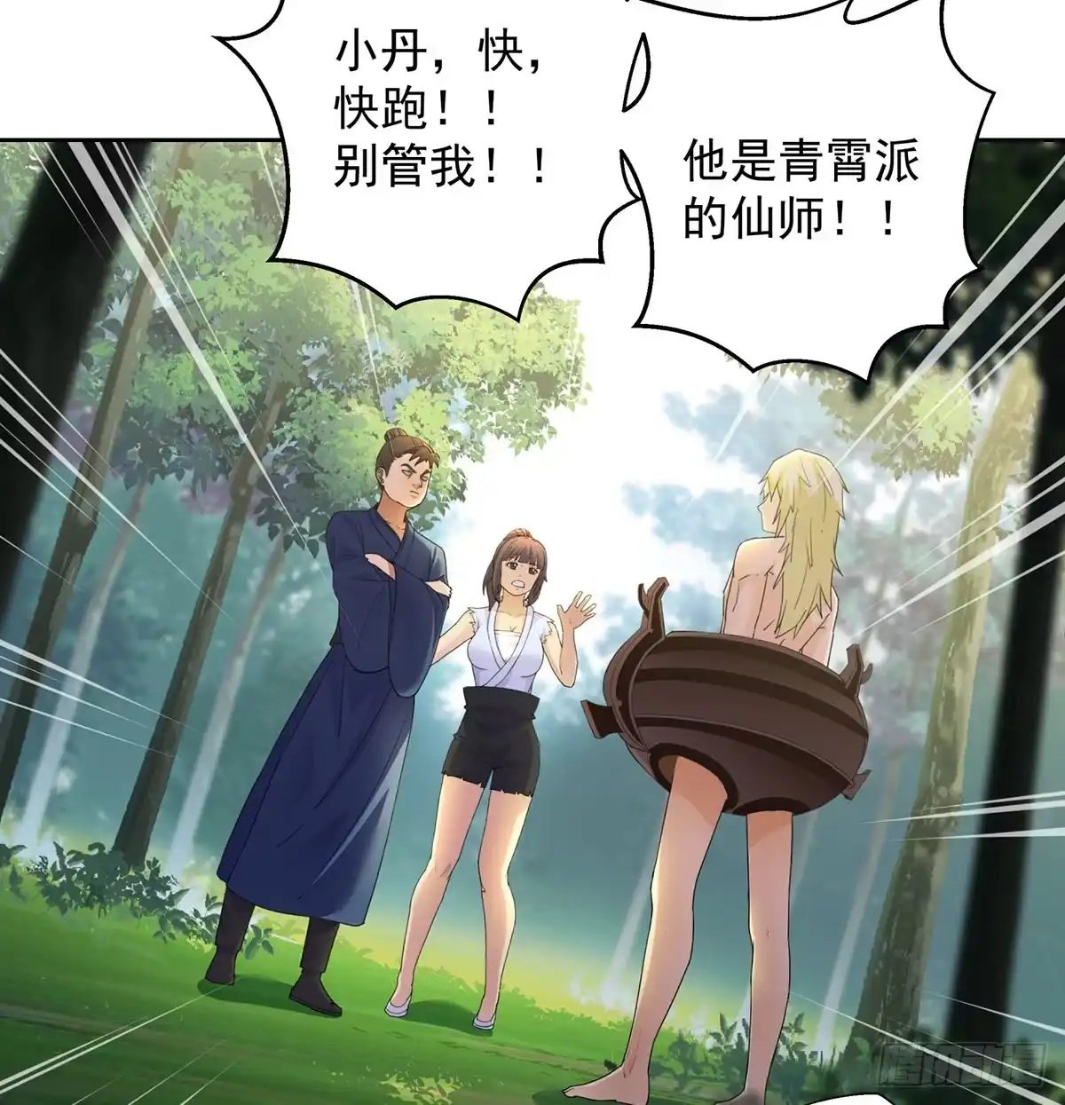 《我是大还丹（修真界最炙手可热）》求生欲vs求“生”育 第4页