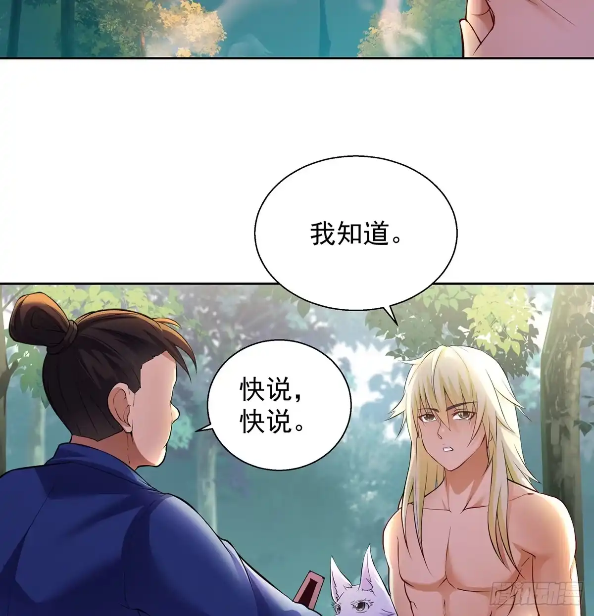 《我是大还丹（修真界最炙手可热）》求生欲vs求“生”育 第27页