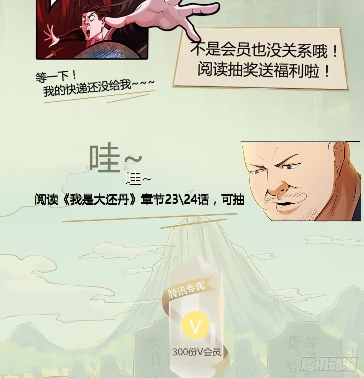 《我是大还丹（修真界最炙手可热）》求生欲vs求“生”育 第48页
