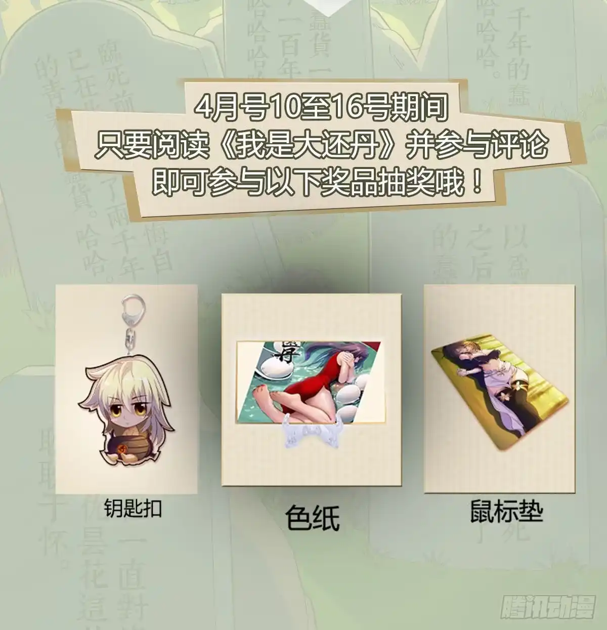 《我是大还丹（修真界最炙手可热）》求生欲vs求“生”育 第49页