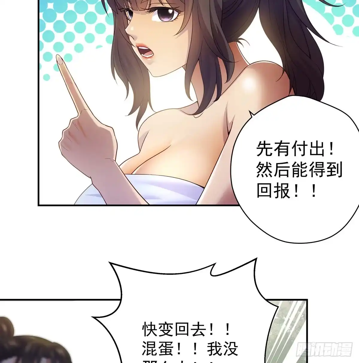 《我是大还丹（修真界最炙手可热）》求生欲vs求“生”育 第40页