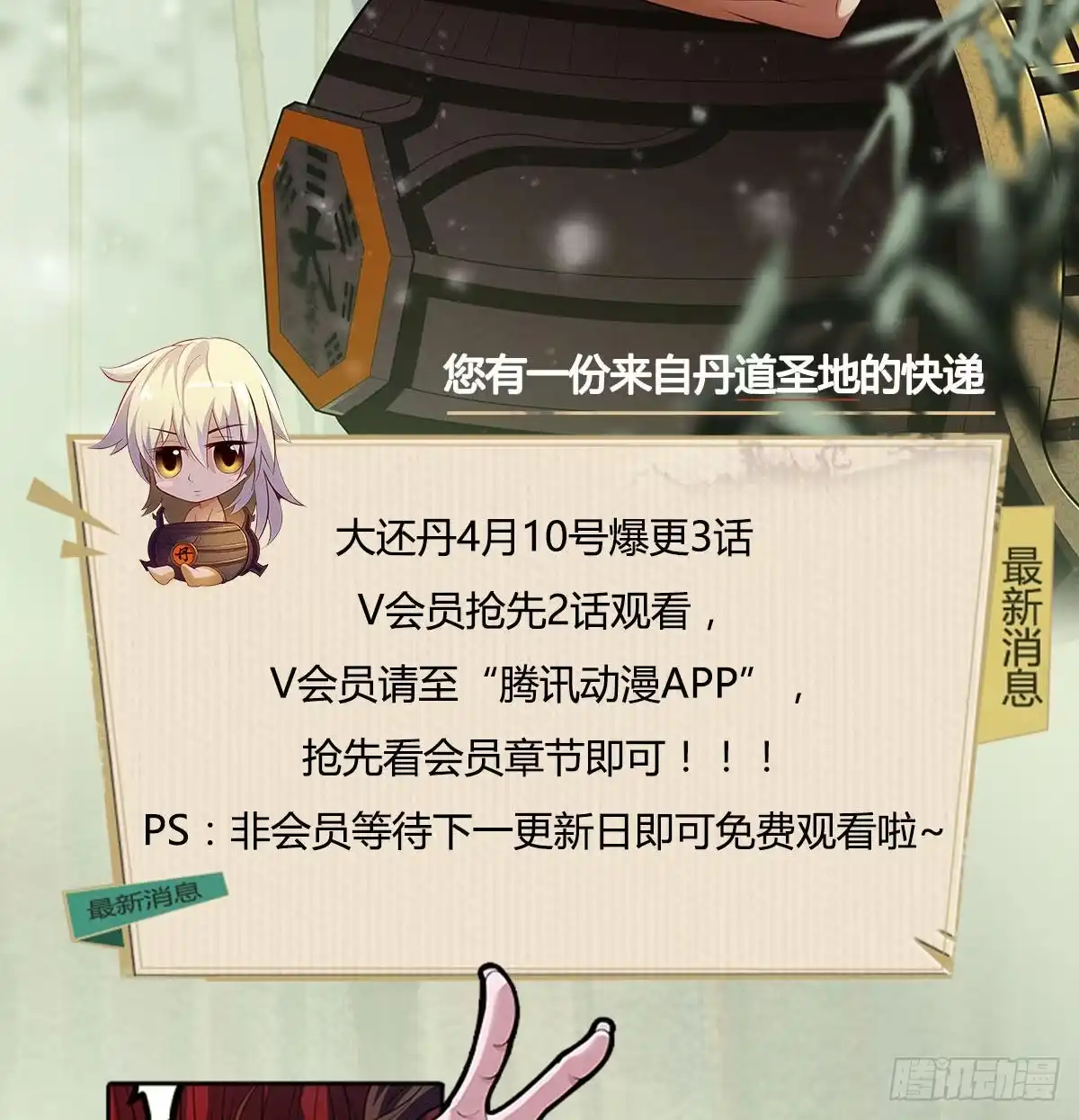 《我是大还丹（修真界最炙手可热）》求生欲vs求“生”育 第47页