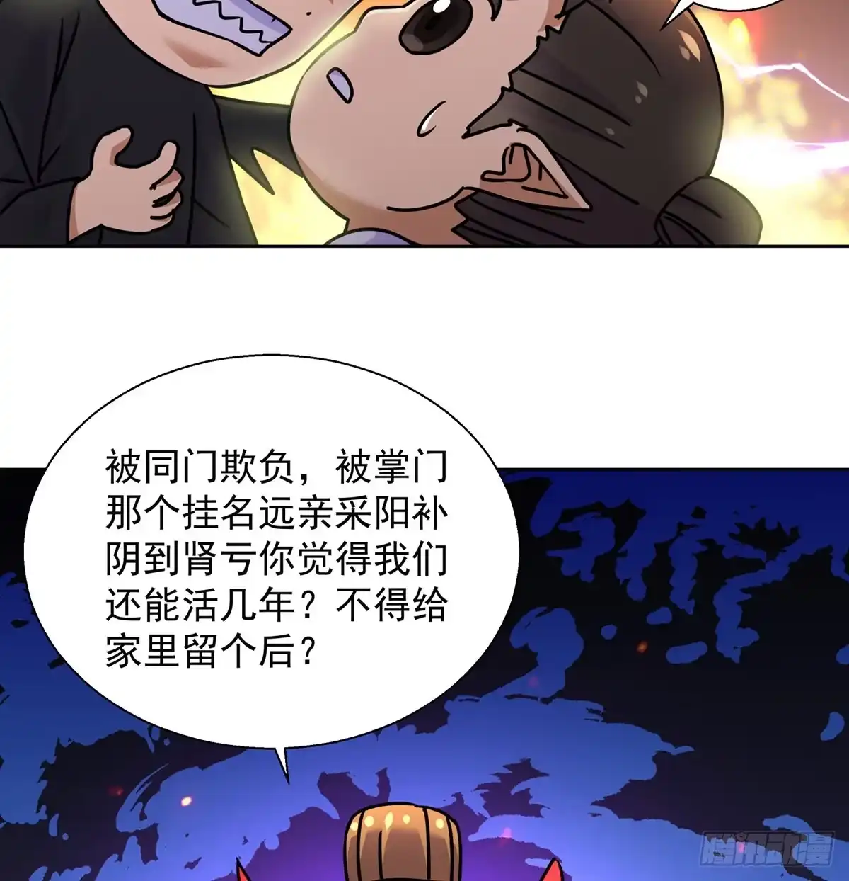 《我是大还丹（修真界最炙手可热）》求生欲vs求“生”育 第15页