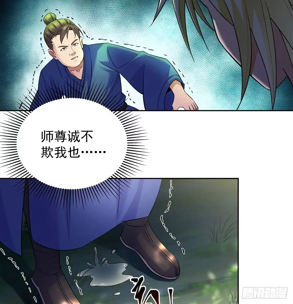 《我是大还丹（修真界最炙手可热）》君子动口不动手 第8页