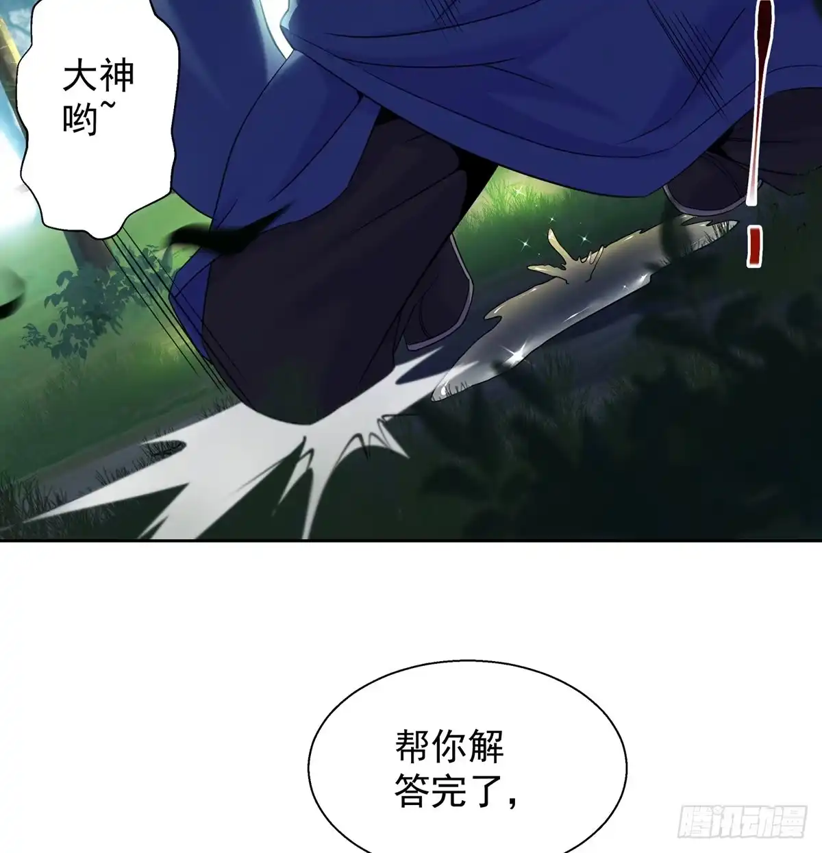 《我是大还丹（修真界最炙手可热）》君子动口不动手 第10页