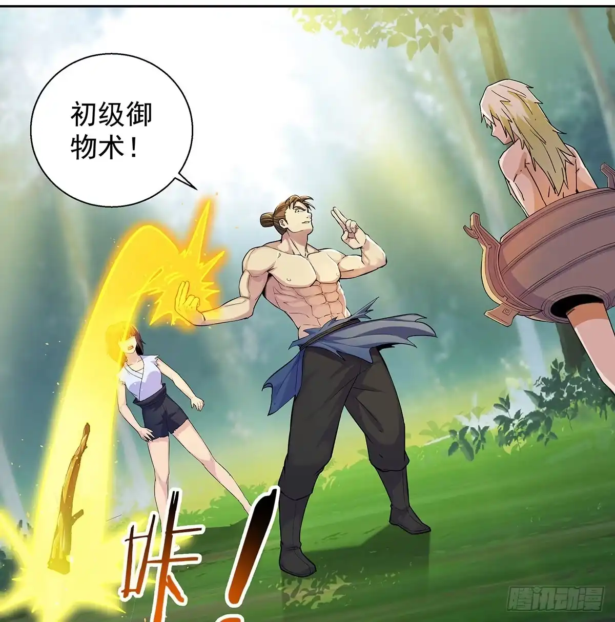 《我是大还丹（修真界最炙手可热）》君子动口不动手 第33页