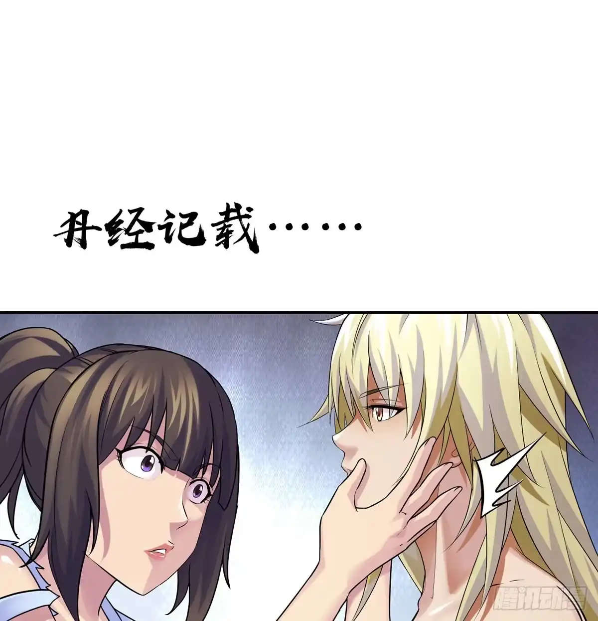 《我是大还丹（修真界最炙手可热）》吃丹也要做研究 第32页