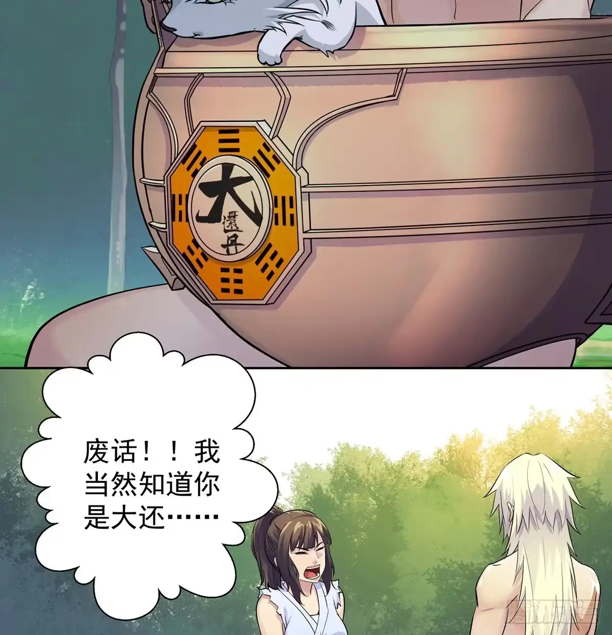 《我是大还丹（修真界最炙手可热）》吃丹也要做研究 第14页