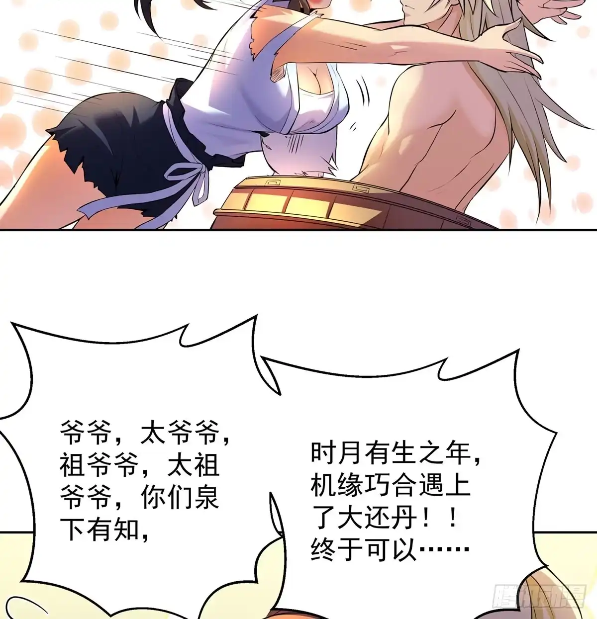 《我是大还丹（修真界最炙手可热）》吃丹也要做研究 第27页
