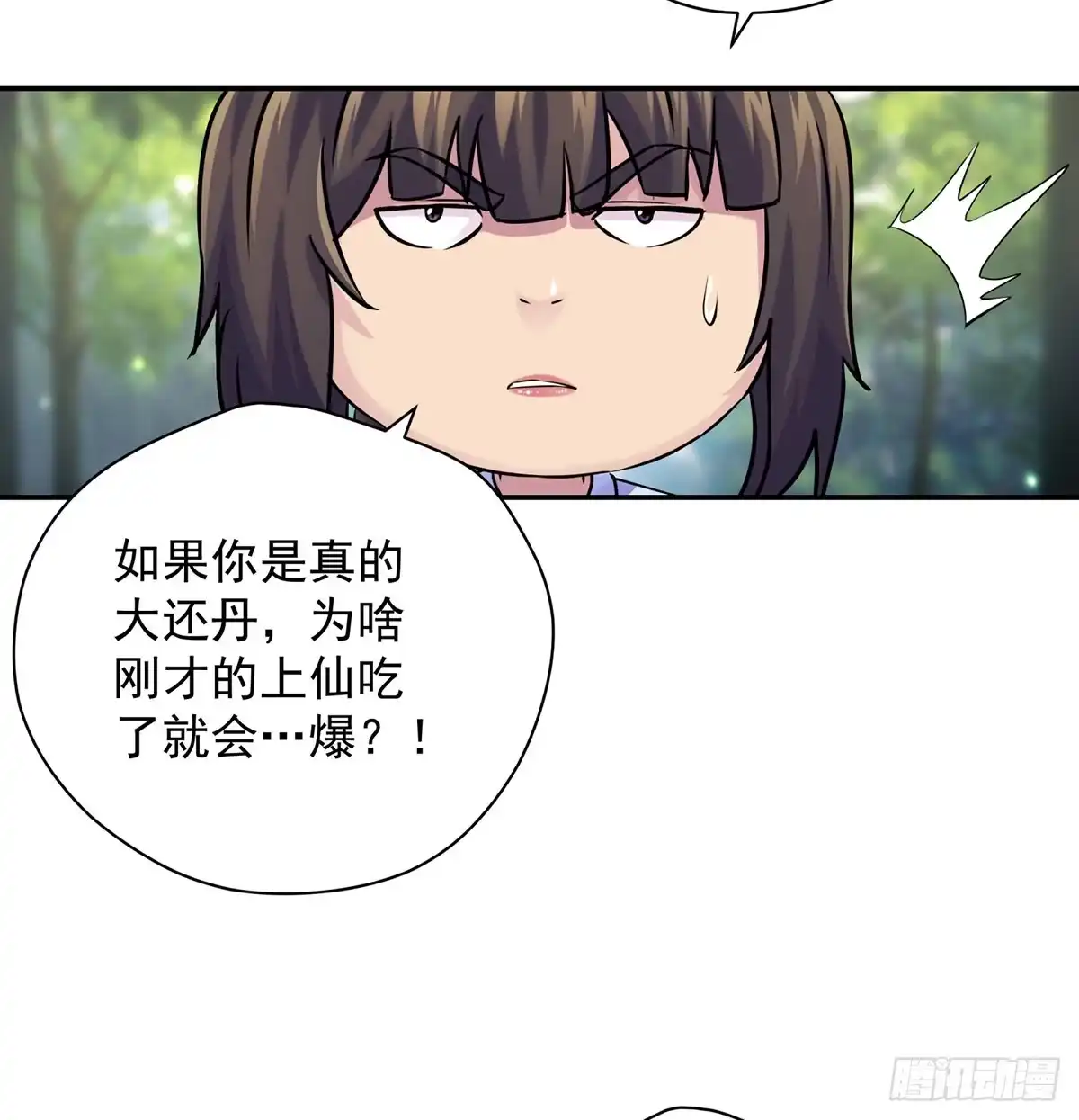 《我是大还丹（修真界最炙手可热）》吃丹也要做研究 第38页