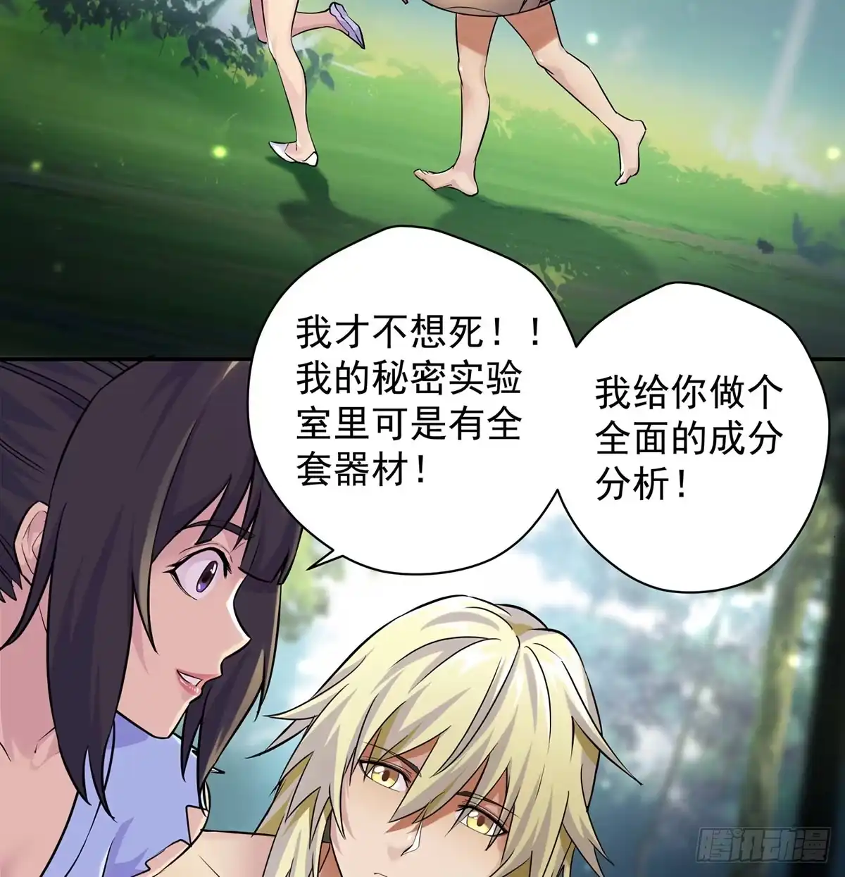 《我是大还丹（修真界最炙手可热）》吃丹也要做研究 第44页