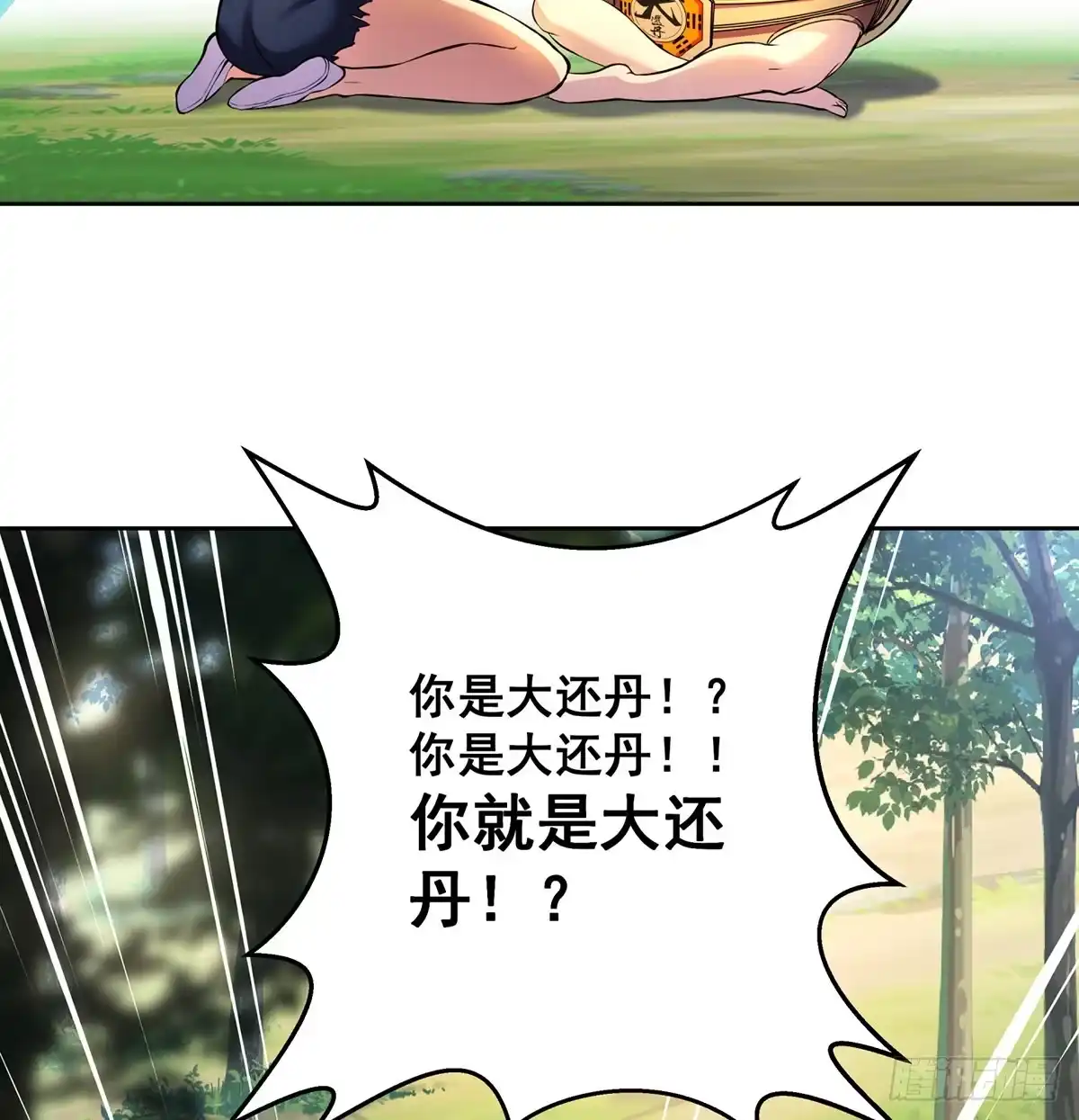 《我是大还丹（修真界最炙手可热）》吃丹也要做研究 第24页