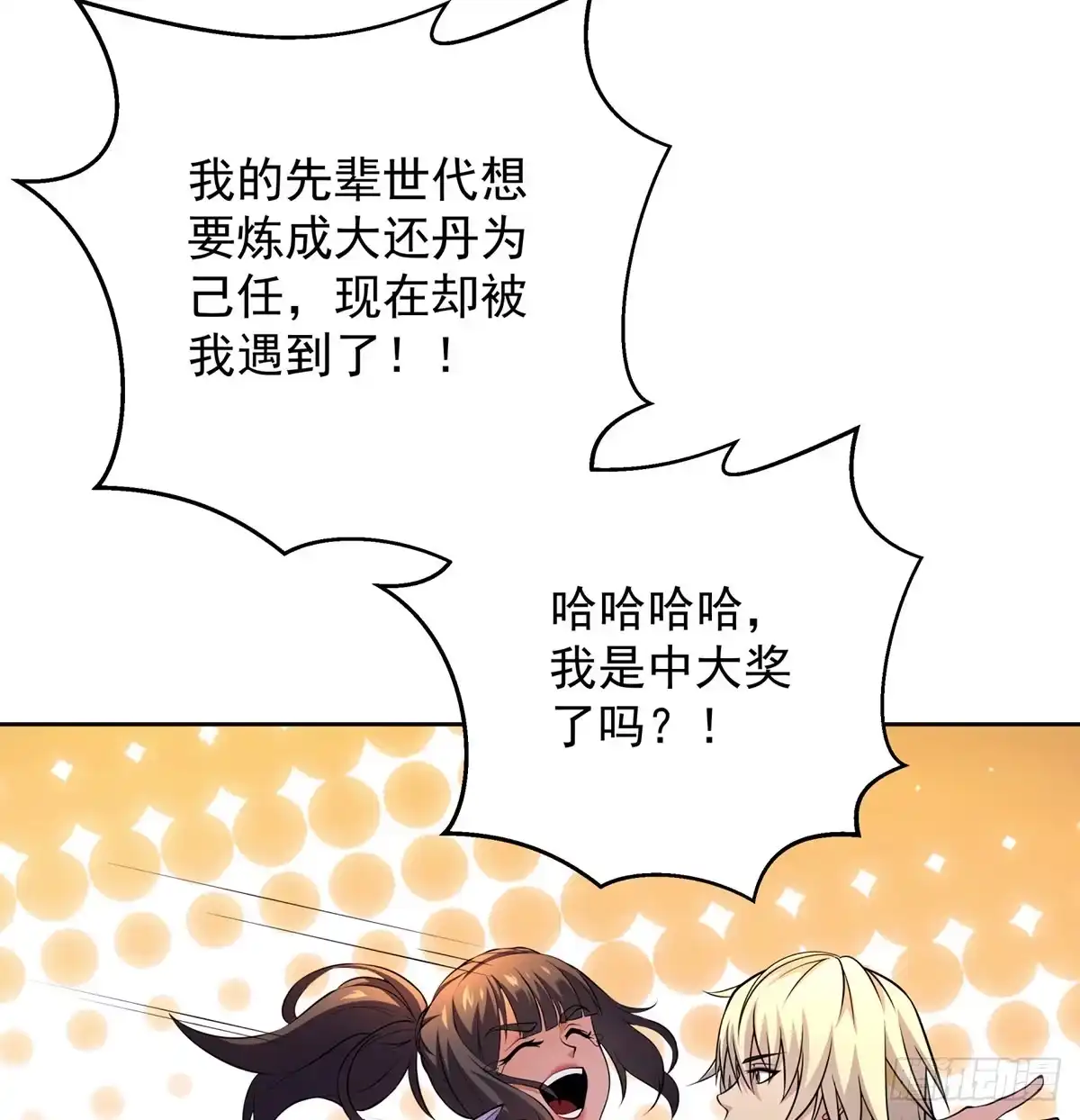 《我是大还丹（修真界最炙手可热）》吃丹也要做研究 第26页