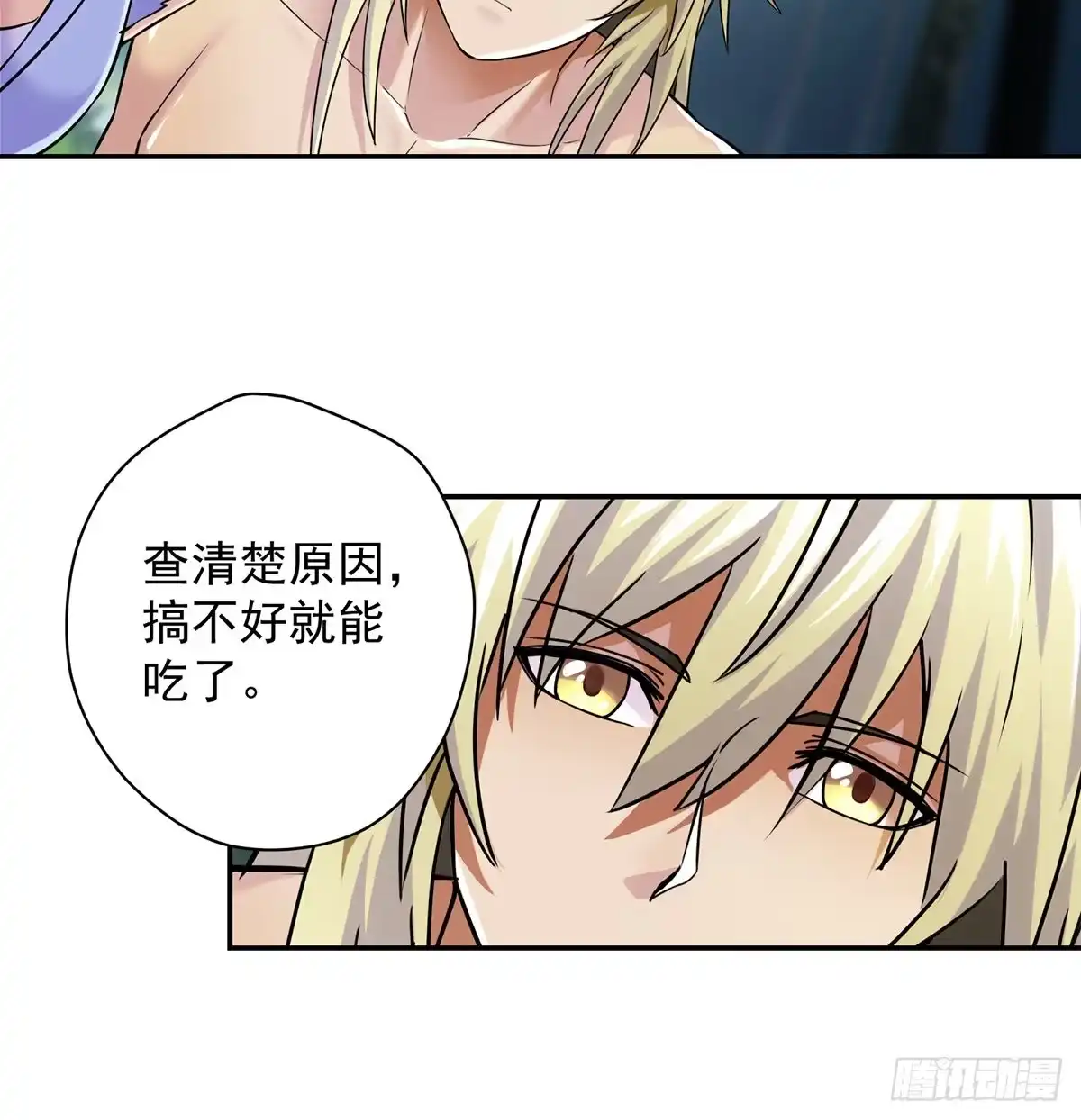 《我是大还丹（修真界最炙手可热）》吃丹也要做研究 第45页