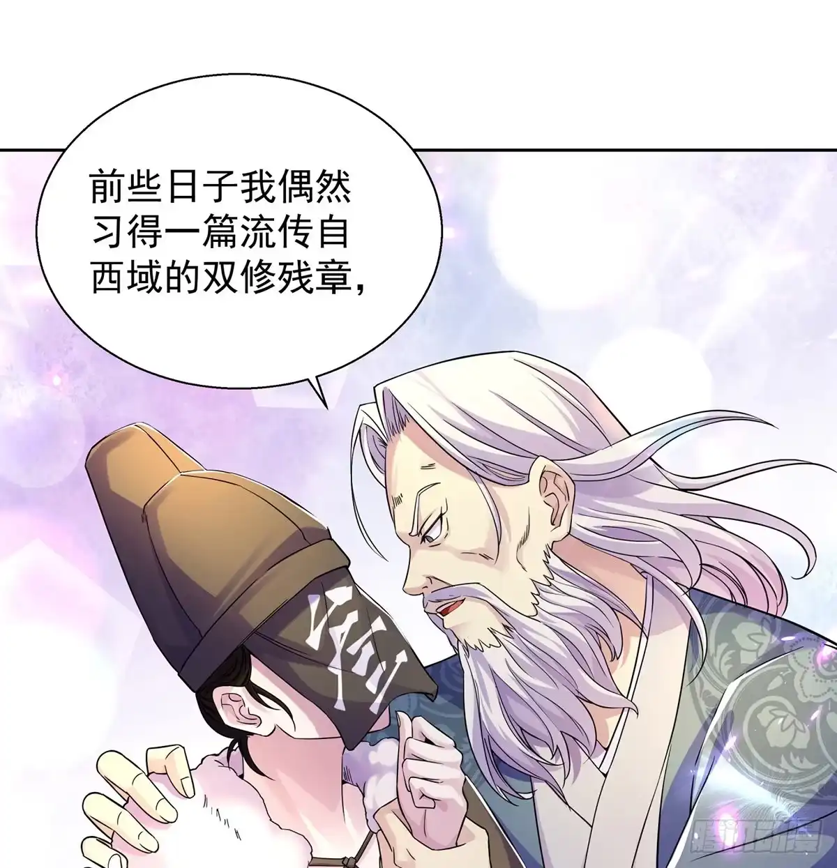 《我是大还丹（修真界最炙手可热）》当事人很怕怕 第38页
