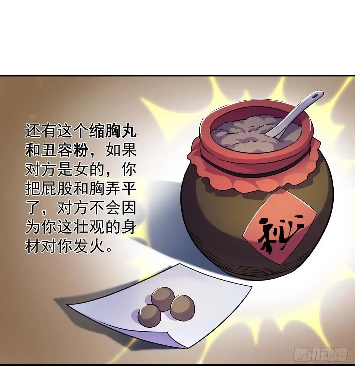 《我是大还丹（修真界最炙手可热）》当事人很怕怕 第32页