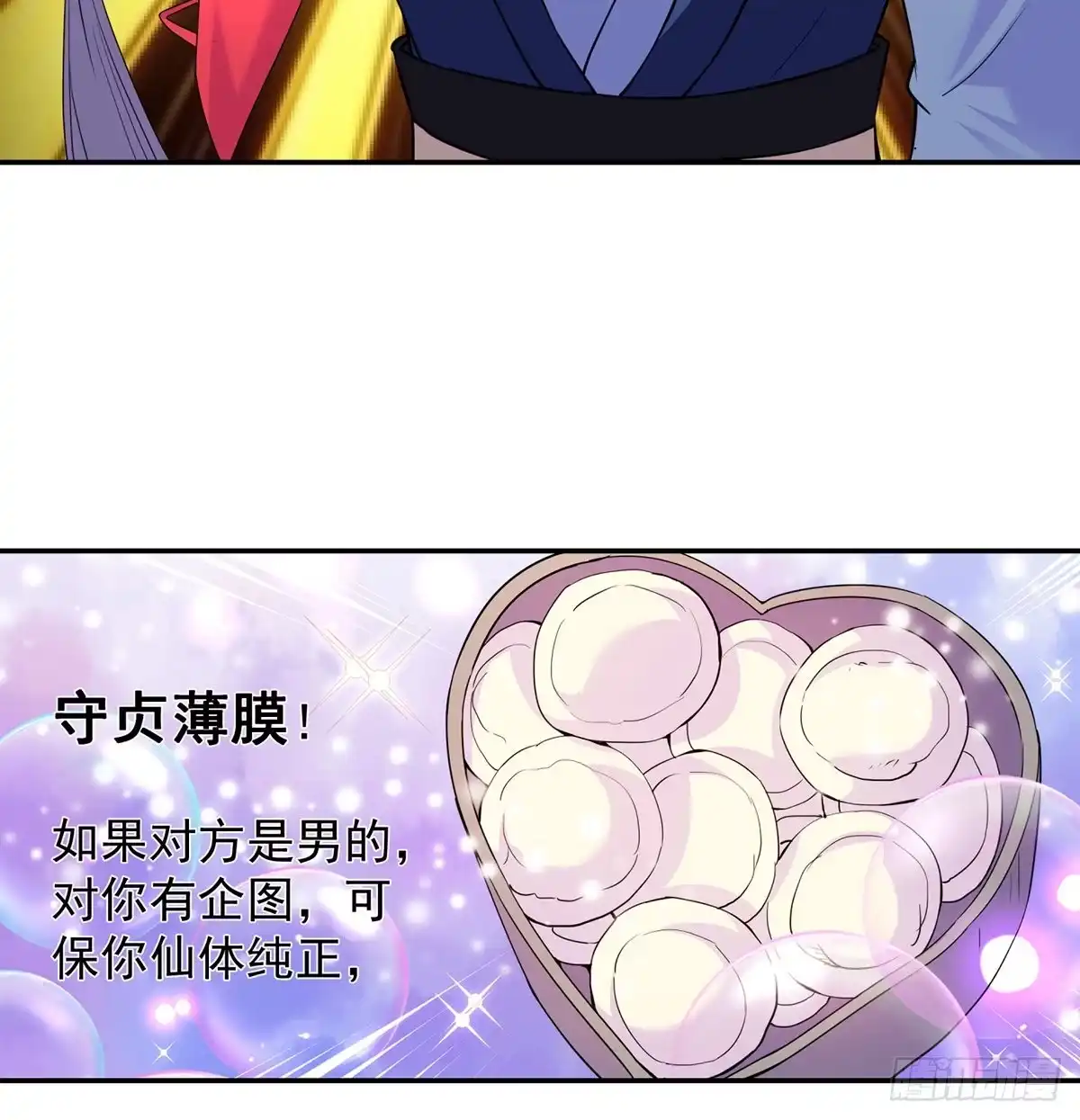 《我是大还丹（修真界最炙手可热）》当事人很怕怕 第31页