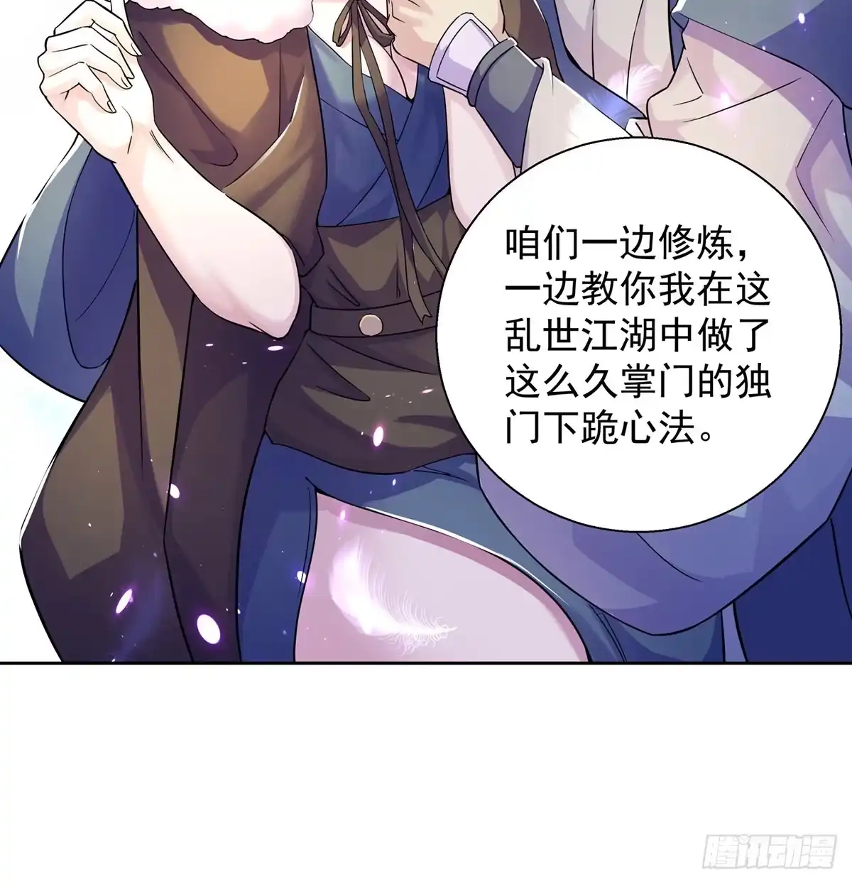 《我是大还丹（修真界最炙手可热）》当事人很怕怕 第39页