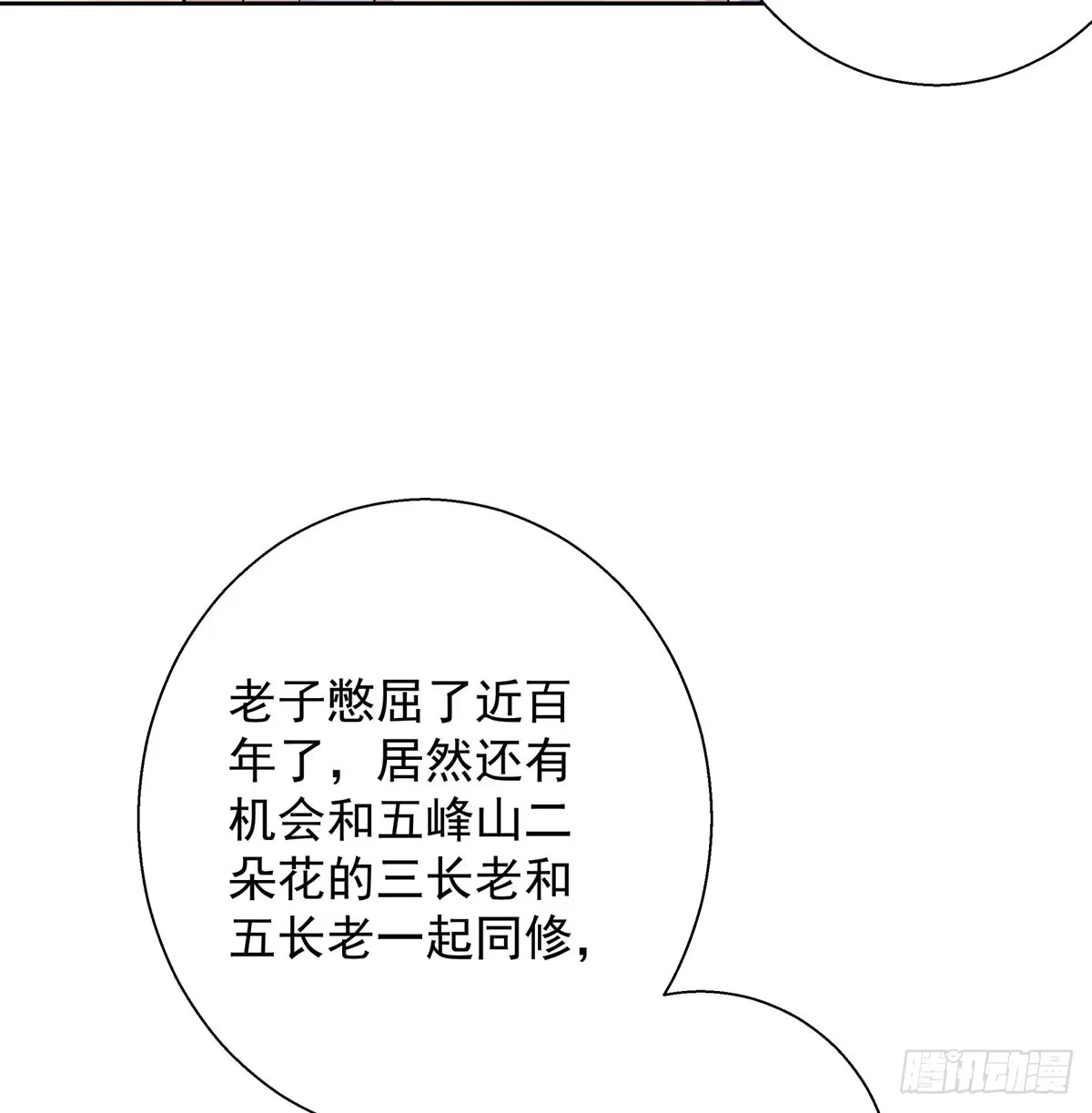 《我是大还丹（修真界最炙手可热）》各有所急 第48页