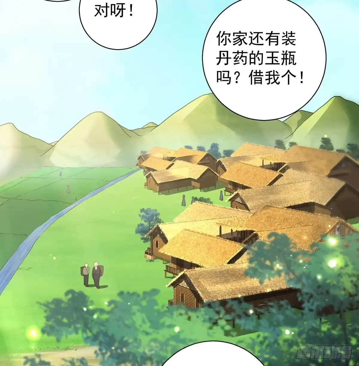 《我是大还丹（修真界最炙手可热）》各有所急 第56页