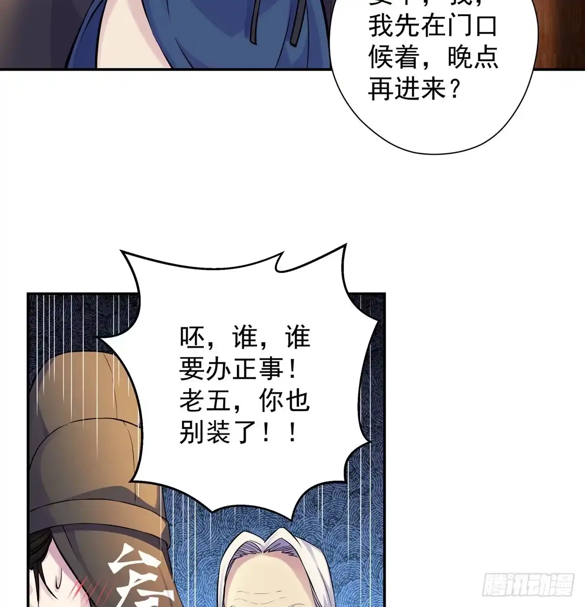 《我是大还丹（修真界最炙手可热）》各有所急 第4页