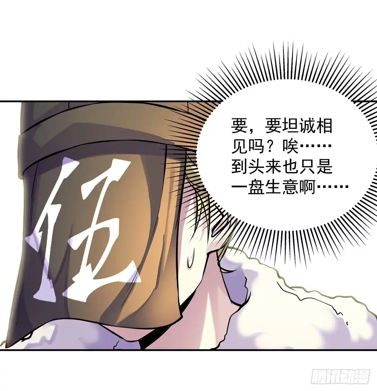 《我是大还丹（修真界最炙手可热）》各有所急 第16页