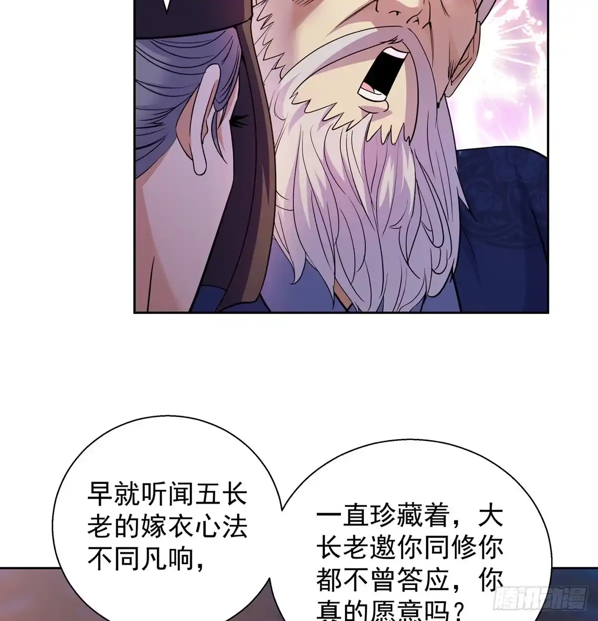 《我是大还丹（修真界最炙手可热）》各有所急 第37页