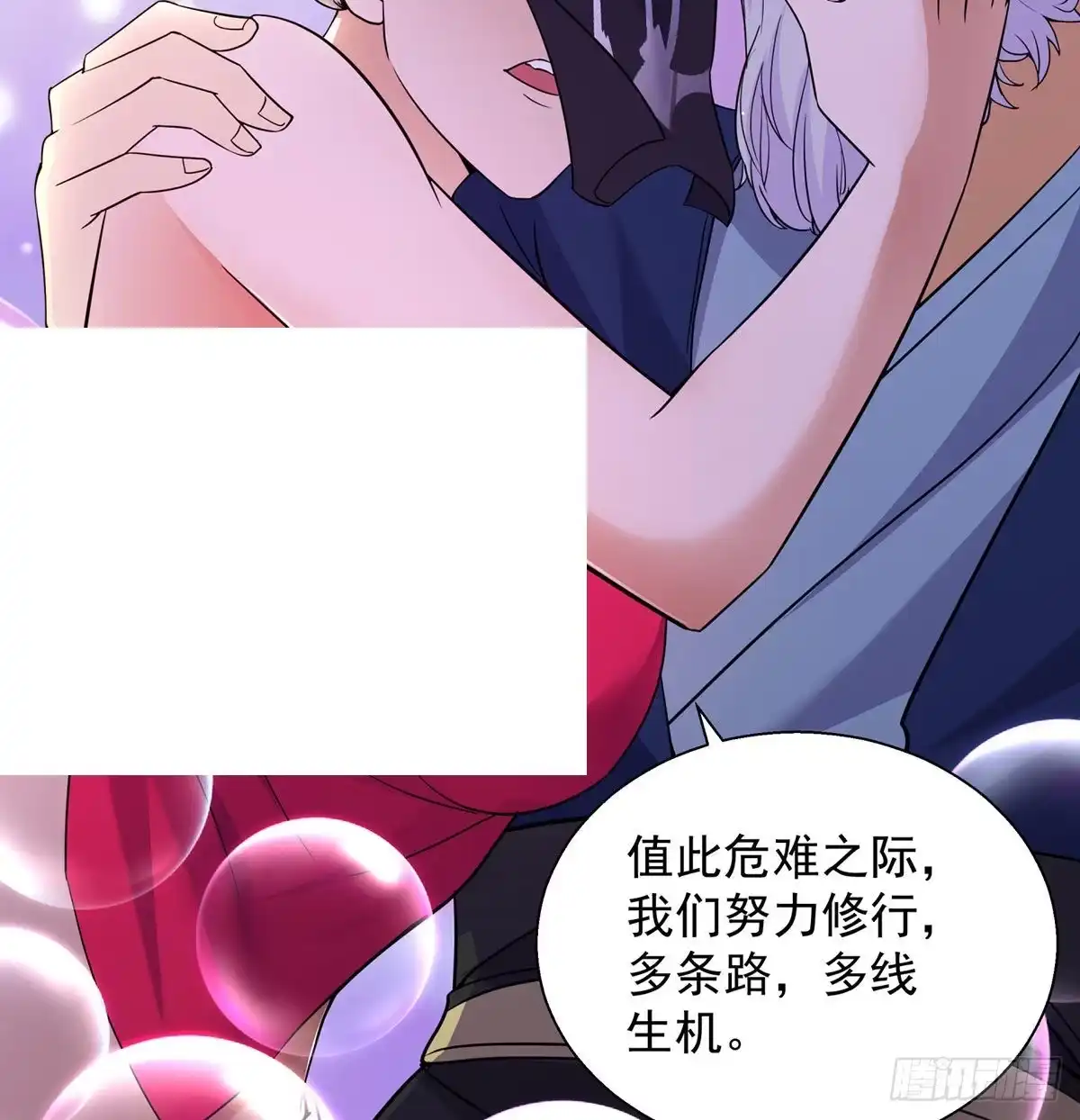 《我是大还丹（修真界最炙手可热）》各有所急 第40页