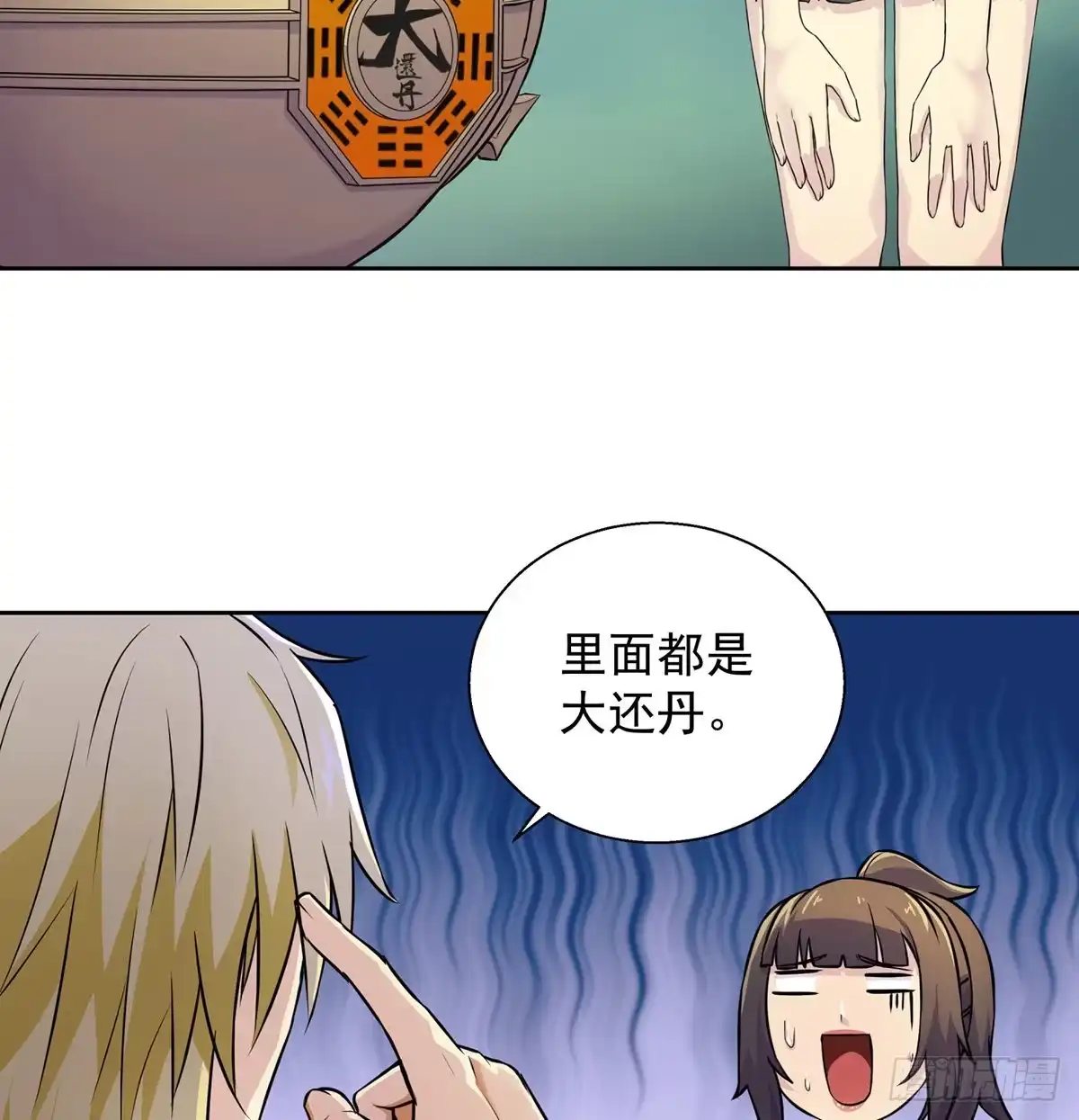 《我是大还丹（修真界最炙手可热）》原来是神器 第12页